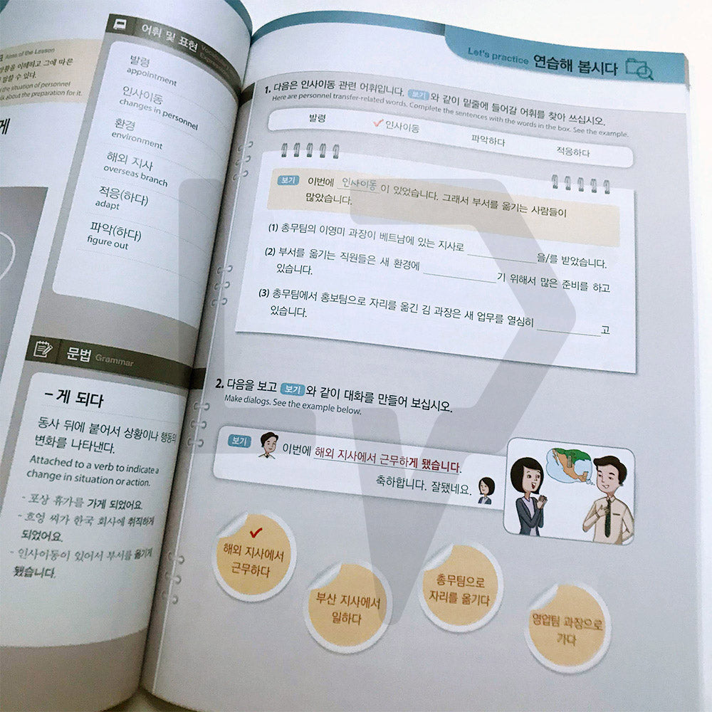 Sejong Business Korean 세종 비즈니스 한국어 Level 2 - Life Pattern Korea