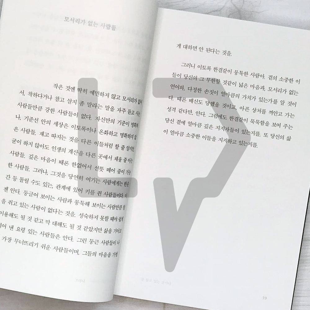 Calmly But Firmly 잔잔하게 그러나 단단하게 - Life Pattern Korea