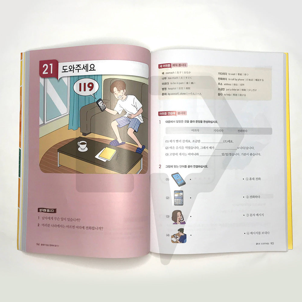 Reading Korean with Culture 문화가 있는 한국어 읽기 Vol. 1 - Life Pattern Korea