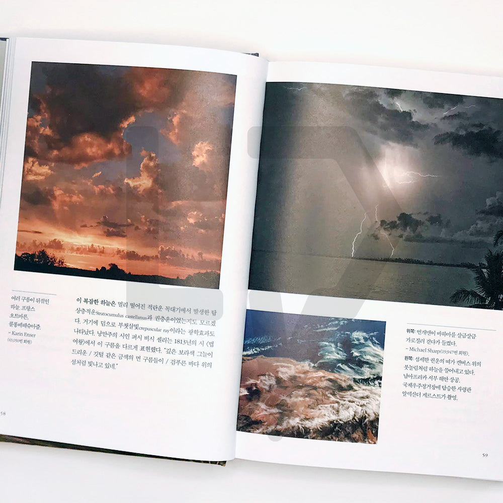 A Cloud a Day 날마다 구름 한점 - Life Pattern Korea
