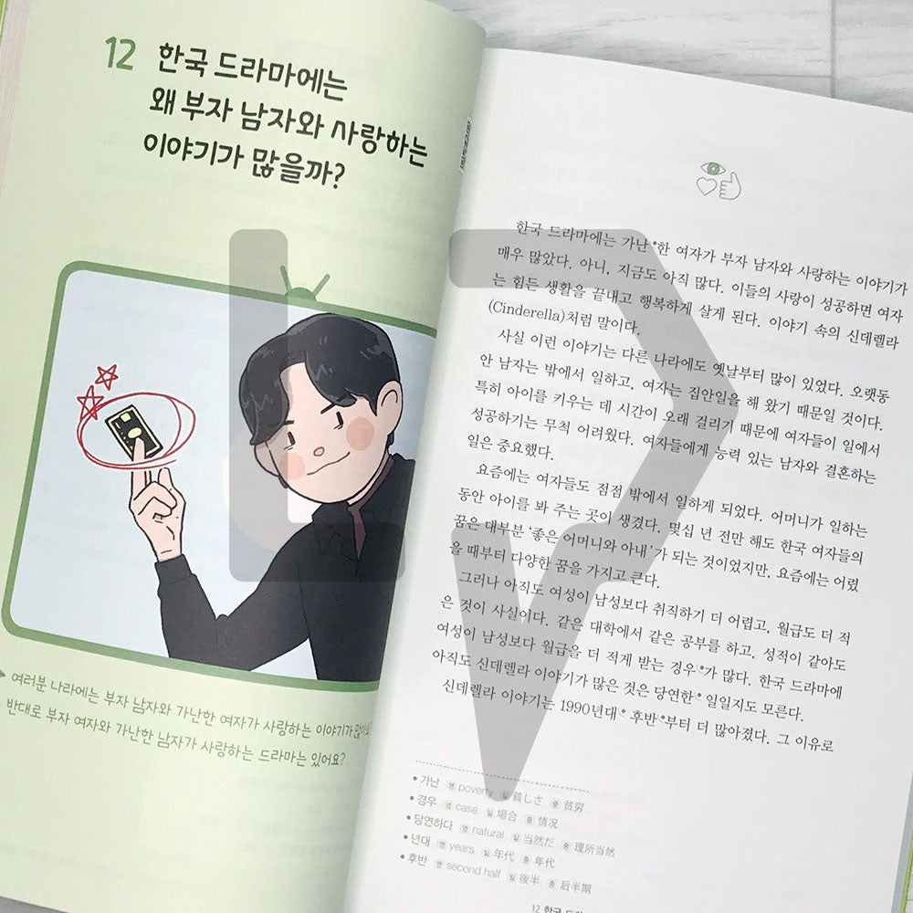 Korean culture read through the Korean Wave 한류로 읽는 한국 문화