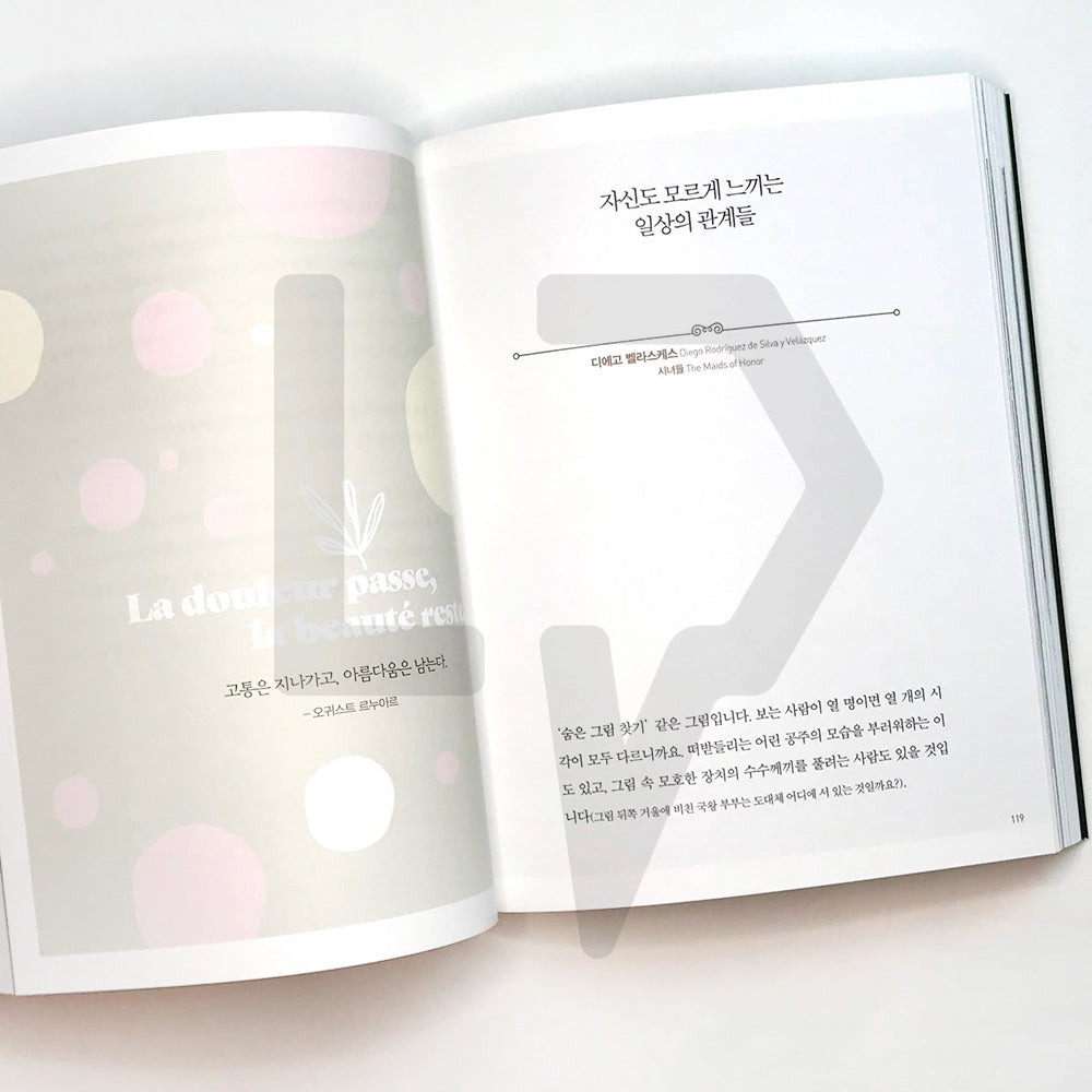 The power of Paintings 그림의 힘 - Life Pattern Korea