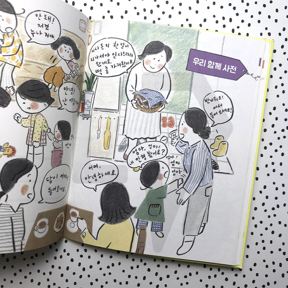 A 9-Year-Old's Dictionary Of Mine 아홉 살 내 사전 - Life Pattern Korea