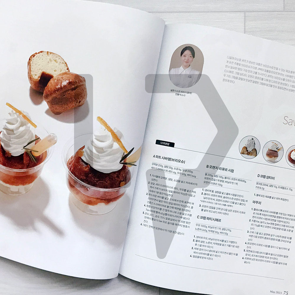 Patissier Magazine 파티시에 2023-5 (419)