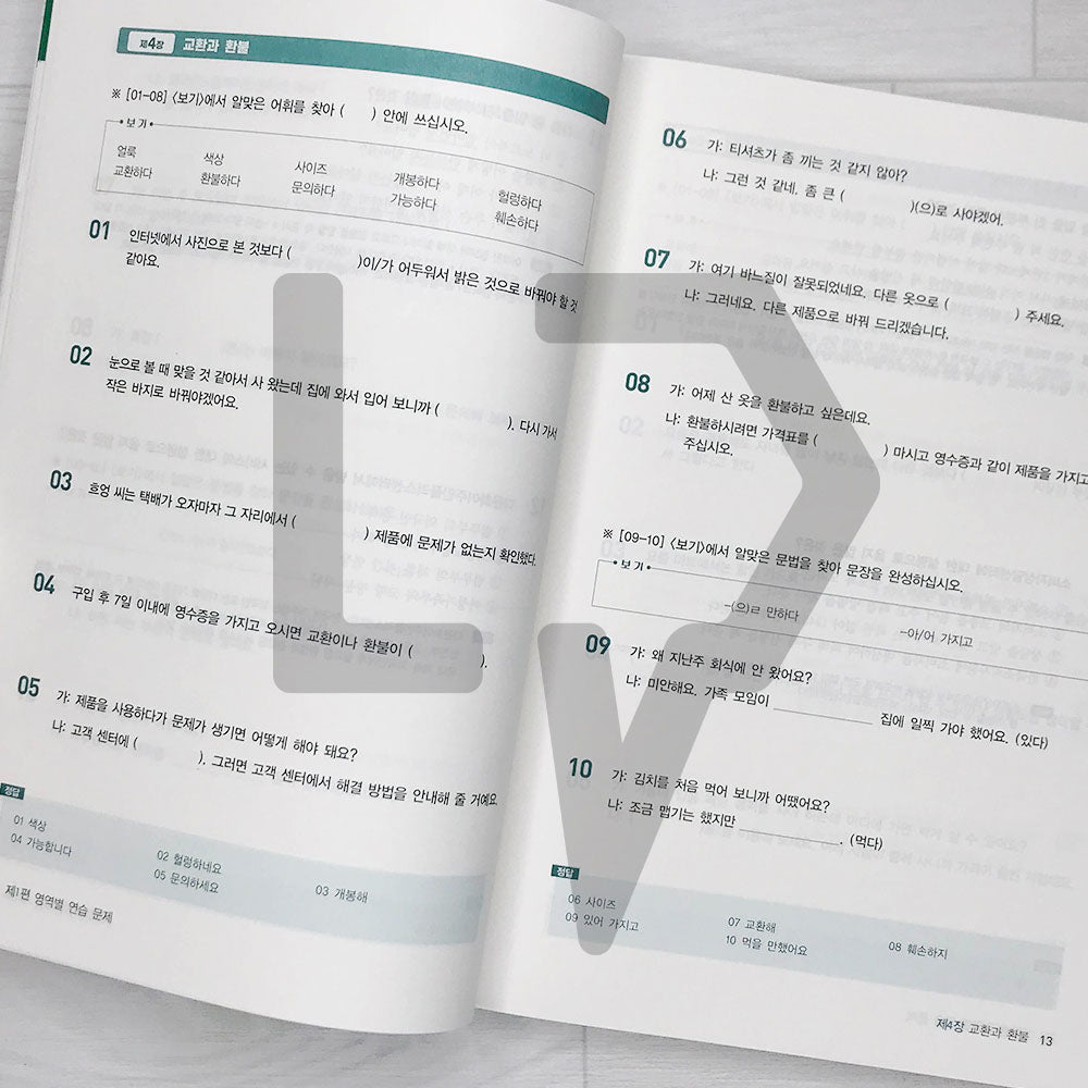 SDEdu KIIP Mid-term Test Mock Tests SD에듀 사회통합프로그램 중간평가 실전 모의고사 (2024) - Life Pattern Korea