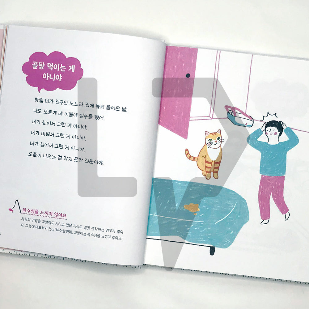 Cat's Mind Dictionary 고양이 마음 사전 - Life Pattern Korea
