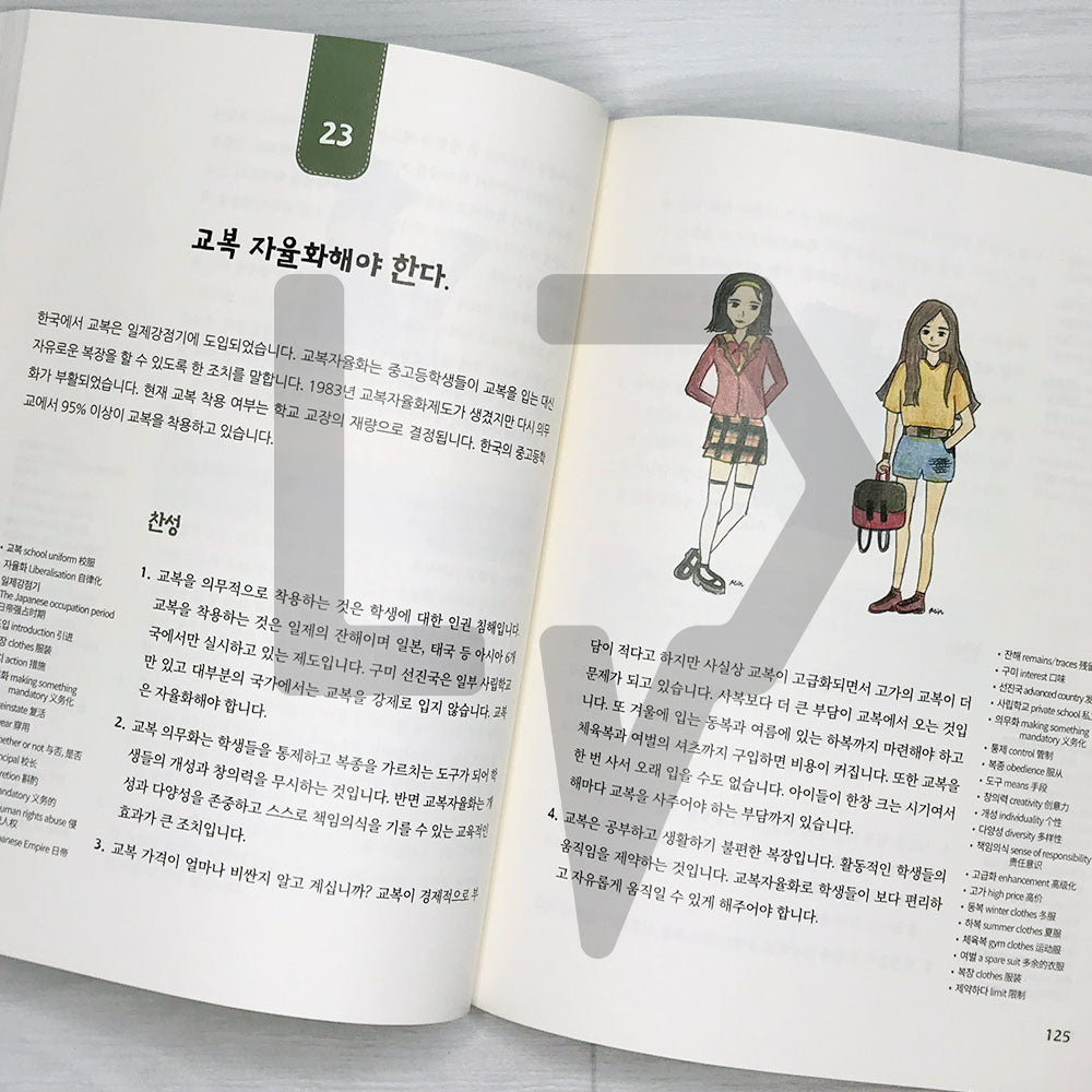 70 Popular Korean Debates 한국 토론 70