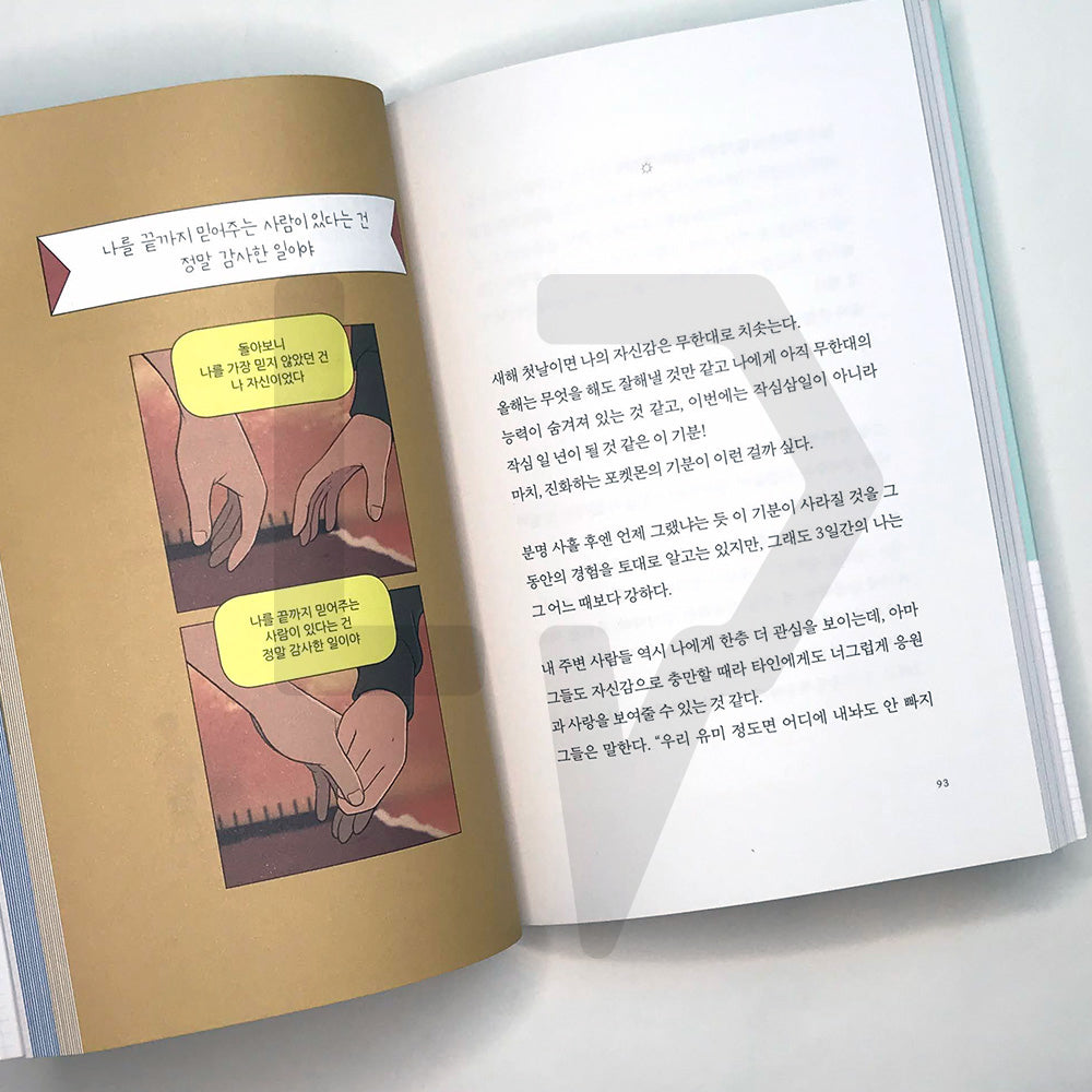 Yumi’s Diary 유미의 일기장 - Life Pattern Korea