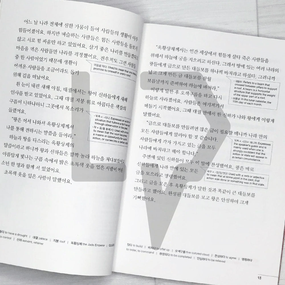 The Story of Jeon Woo-chi 전우치전 Level B2 - Life Pattern Korea