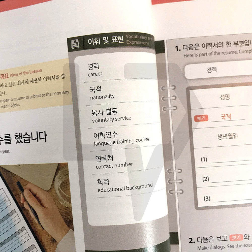 Sejong Business Korean 세종 비즈니스 한국어 Level 1 - Life Pattern Korea