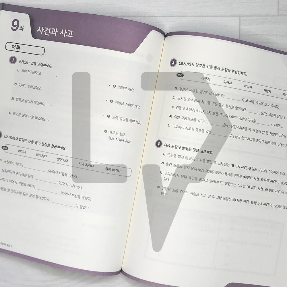 KIIP Korean Language and Culture Intermediate Level 2 Workbook 한국어와 한국문화 중급 2 익힘책