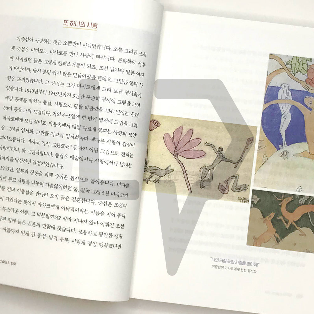 Room Corner Art Museum 2: Korea 방구석 미술관 2 한국 - Life Pattern Korea