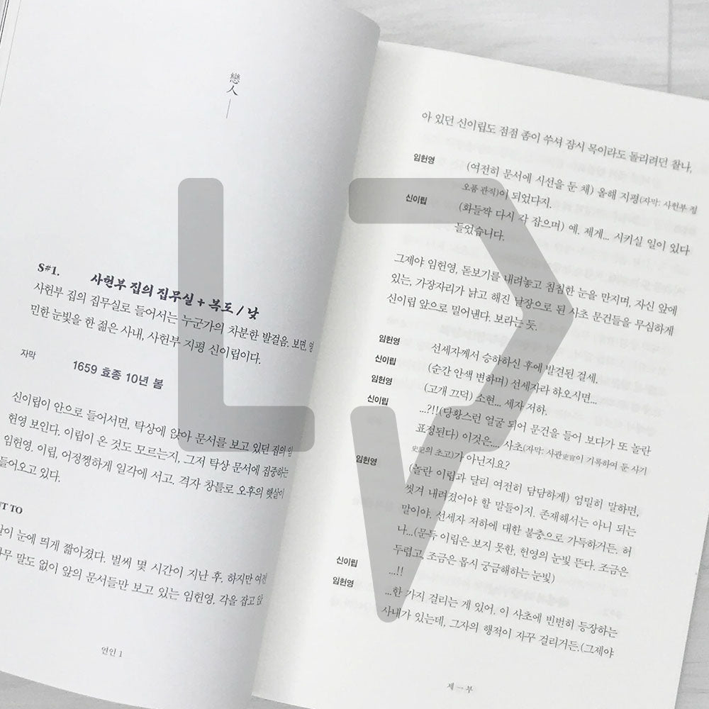 My Dearest (Lover/Yeon-in) Script Book 연인 대본집 Vol. 1 - Life Pattern Korea