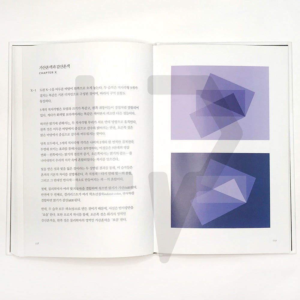Interaction of Color 색채의 상호작용 - Life Pattern Korea
