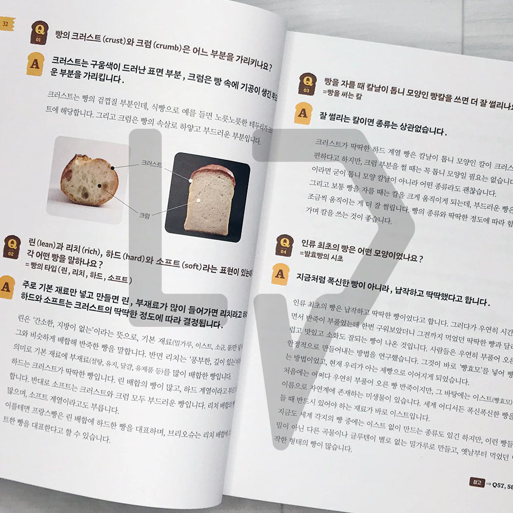 Baking is Science: 233 Q&A for Scientific Baking 베이킹은 과학이다: 제빵편
