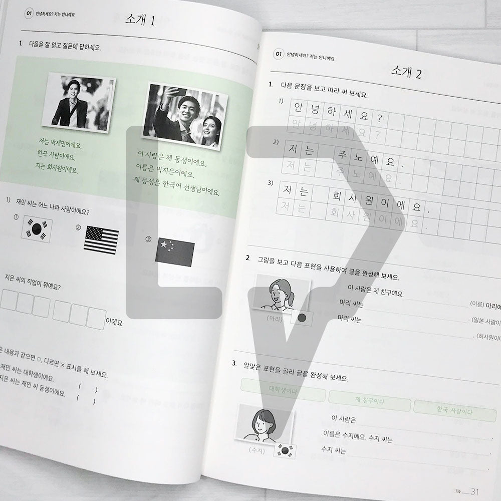 Sejong Korean Workbook 세종한국어 익힘책 1A (2022 Edition)