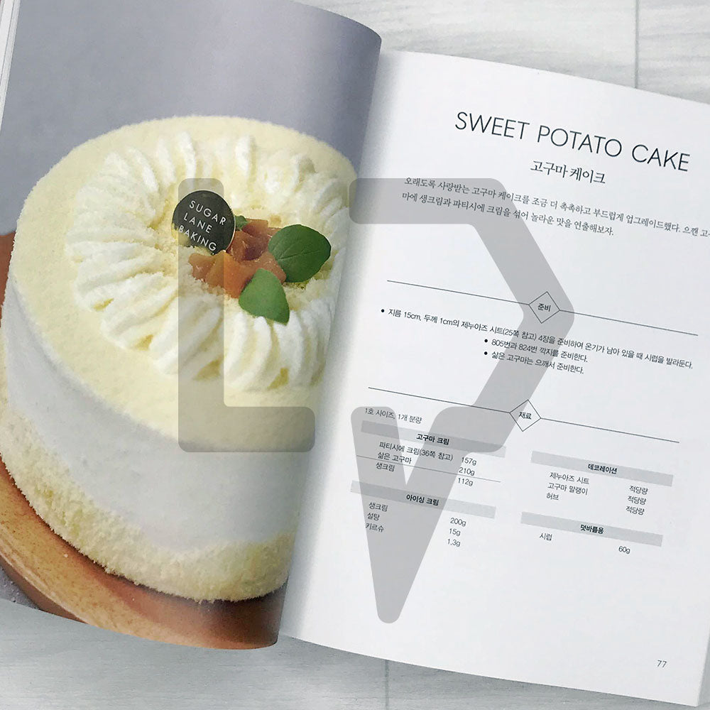 Sugar Lane's Cake Class 슈가레인 케이크 클래스