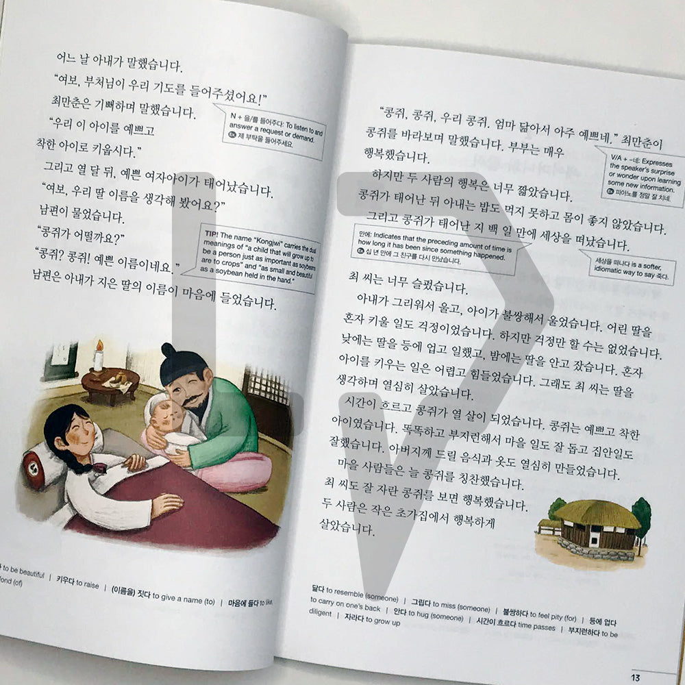 The Story of Kongjwi and Patjwi 콩쥐팥쥐전 Level A2 - Life Pattern Korea