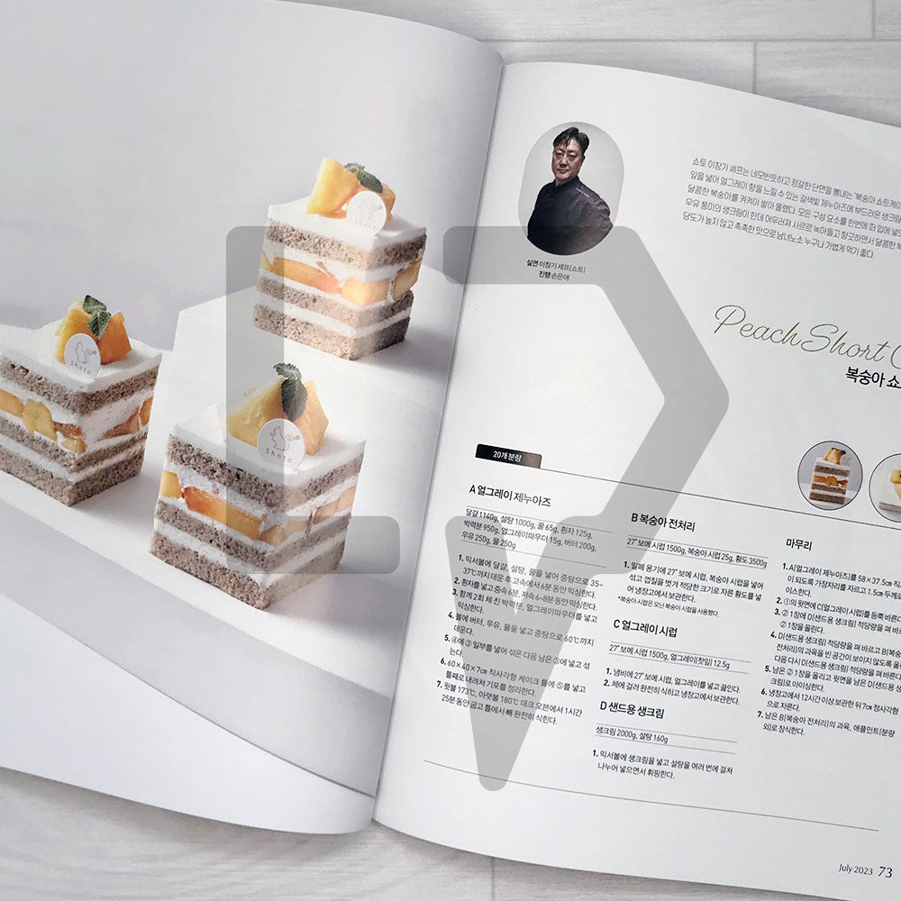 Patissier Magazine 파티시에 2023-7 (421) - Life Pattern Korea