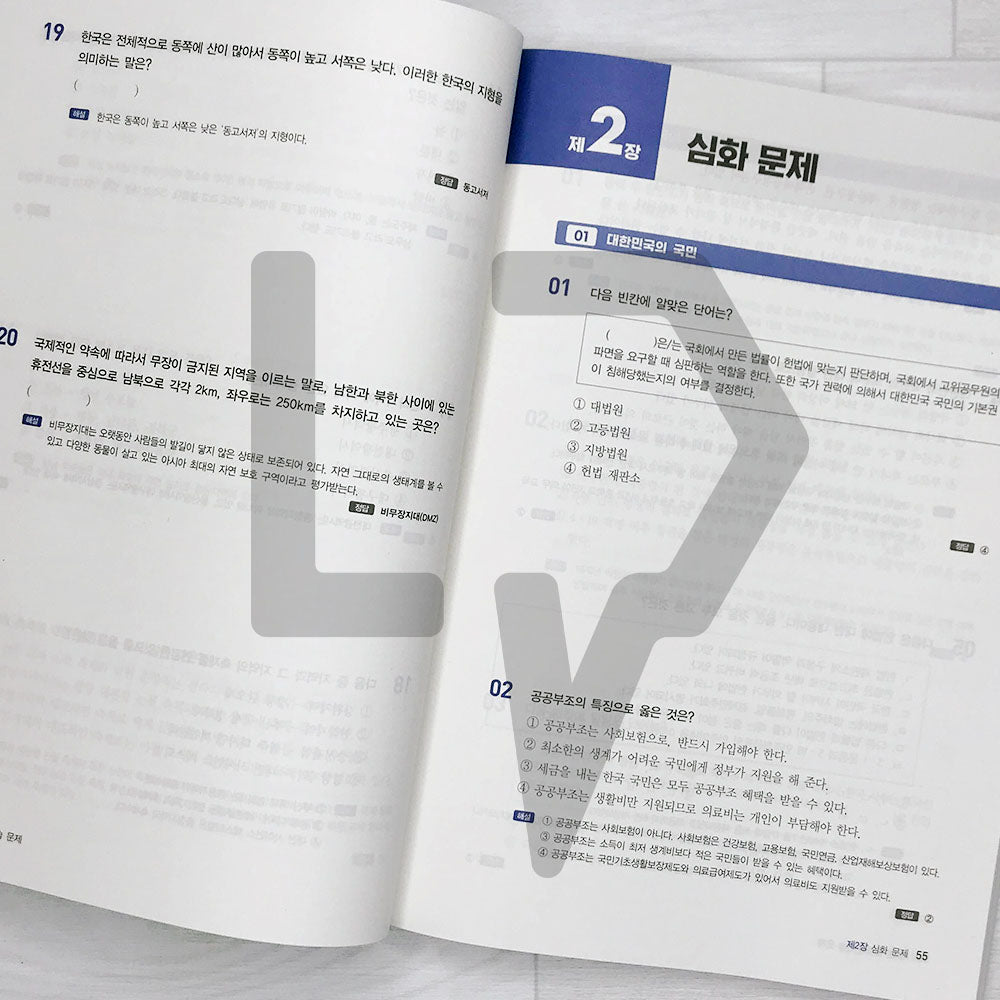SDEdu KIIP Comprehensive Test for Permanent Residency/Naturalization Mock Tests SD에듀 사회통합프로그램 종합평가 영주용/귀화용 실전 모의고사 (2024)