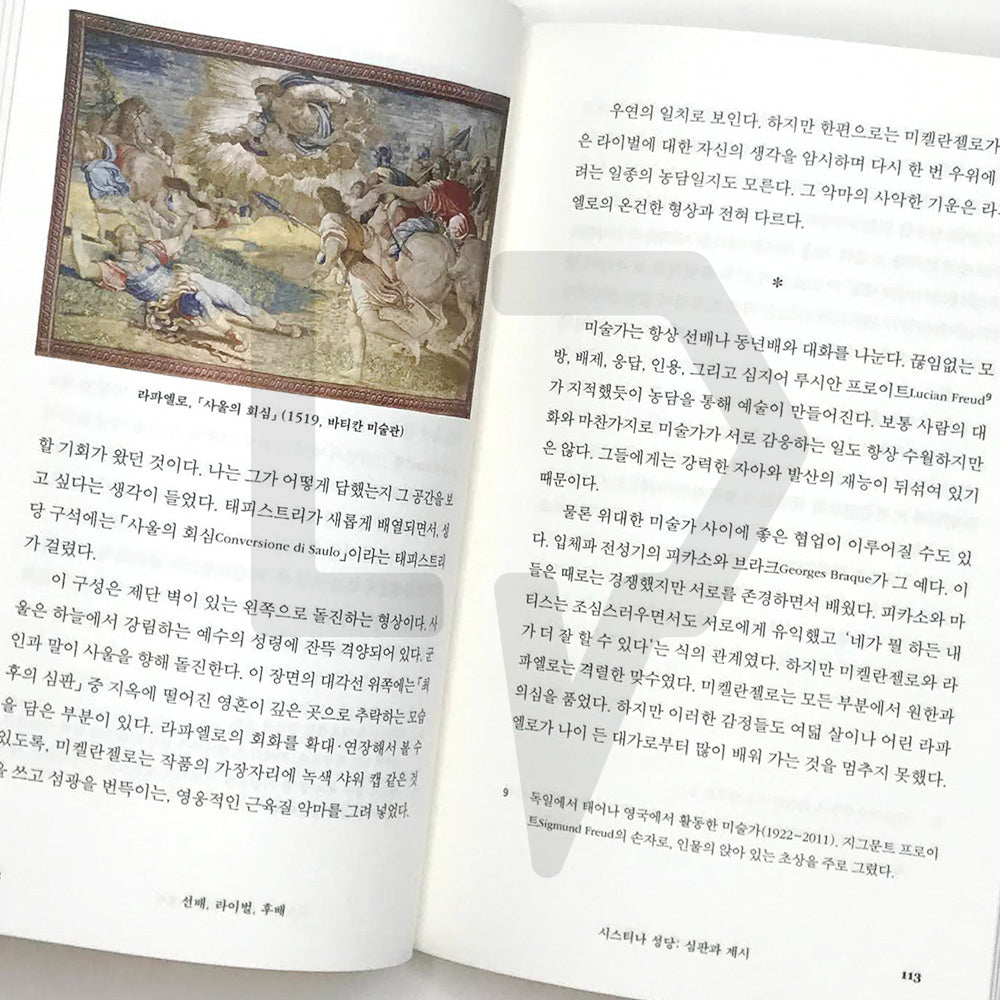 The Pursuit of Art 예술과 풍경 - Life Pattern Korea