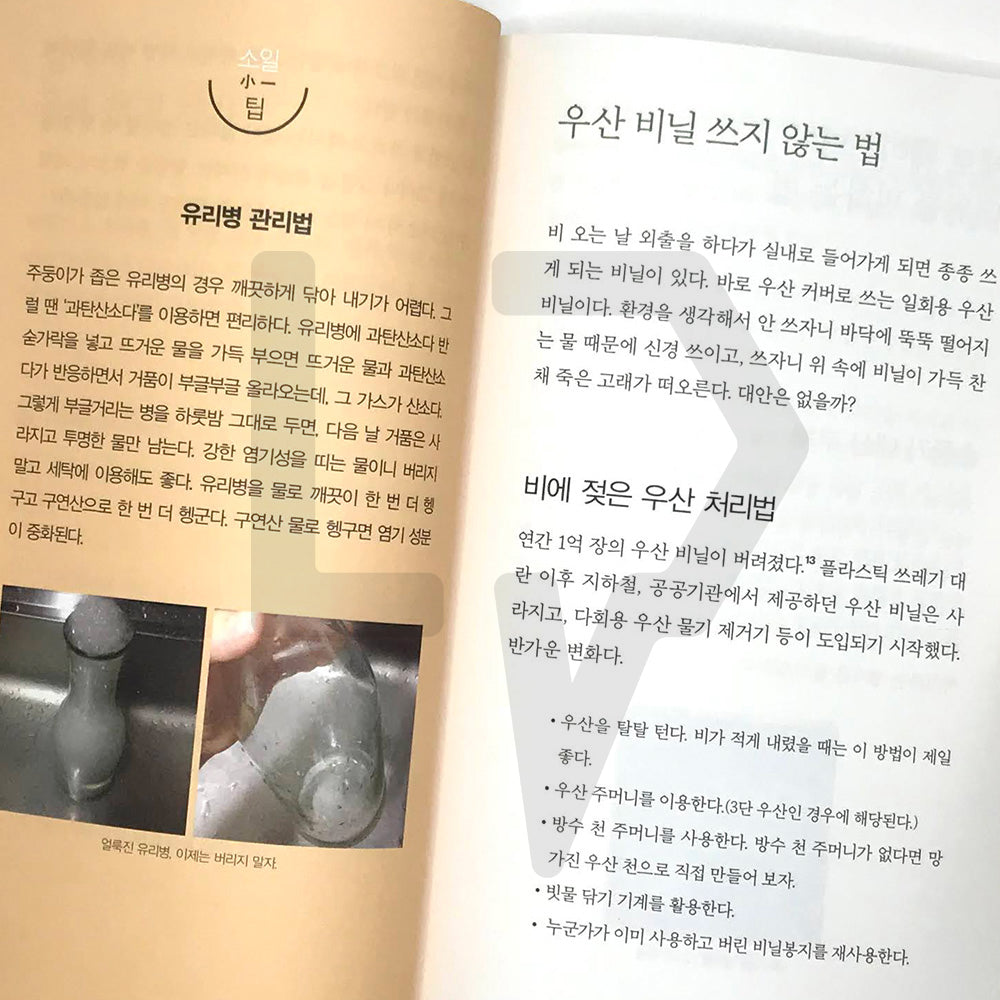 Zero waste is a first for me 제로 웨이스트는 처음인데요 - Life Pattern Korea