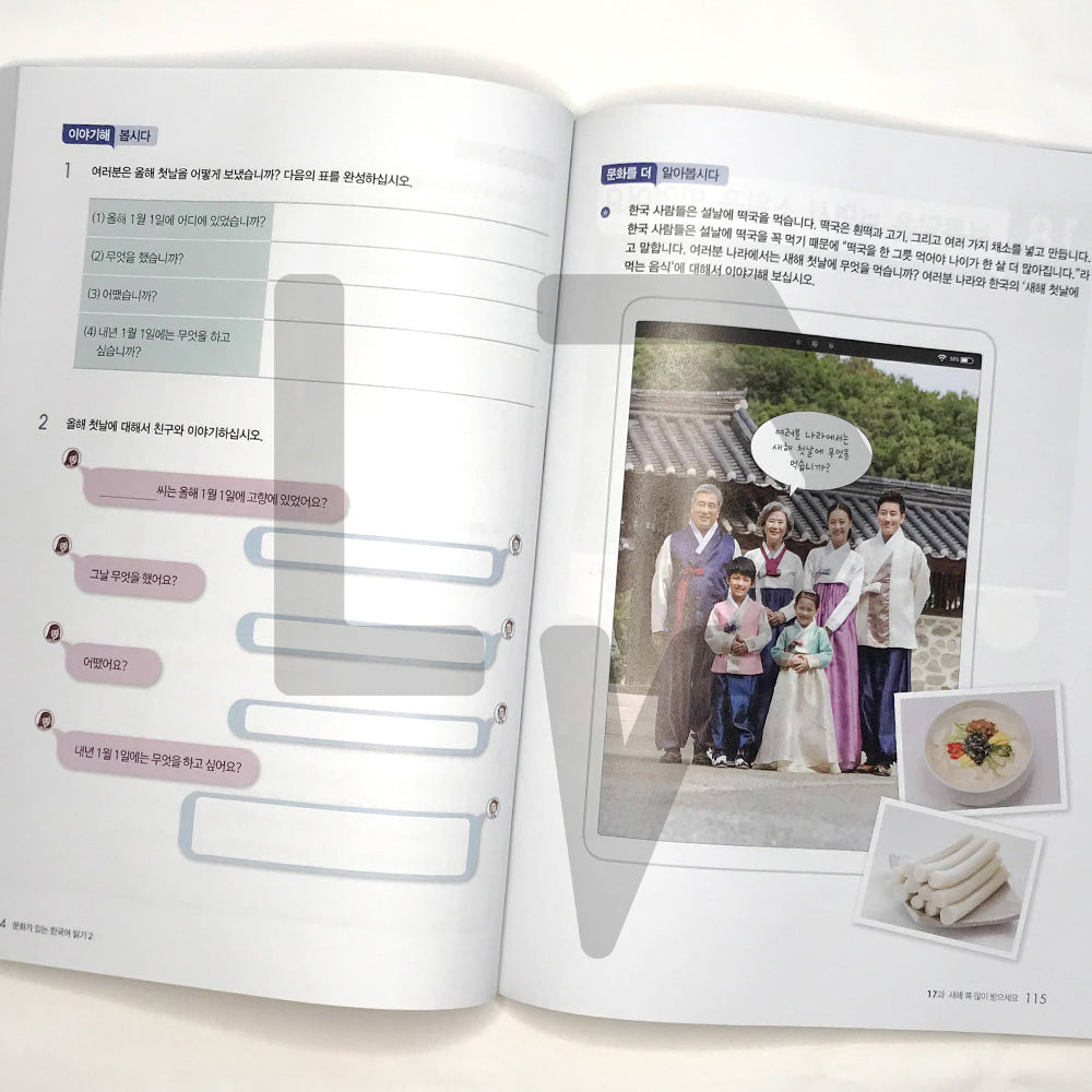 Reading Korean with Culture 문화가 있는 한국어 읽기 Vol. 2 - Life Pattern Korea