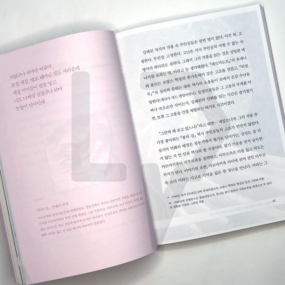 Hello, My Romance 안녕, 나의 순정 - Life Pattern Korea