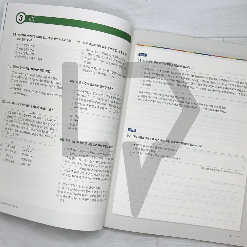 KIIP Understanding Korean Society Beginning Workbook 한국사회 이해 기본 탐구활동 - Life Pattern Korea