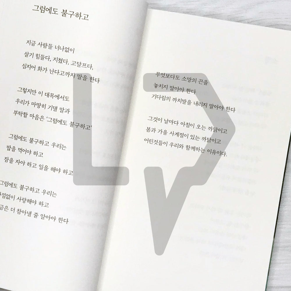 Don't try to be too good 너무 잘하려고 애쓰지 마라 - Life Pattern Korea