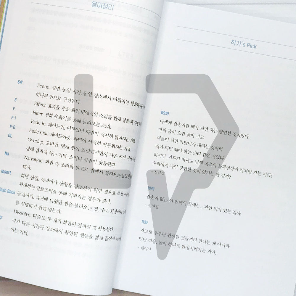Forecasting Love and Weather Script 기상청 사람들 대본집 Vol. 2 - Life Pattern Korea