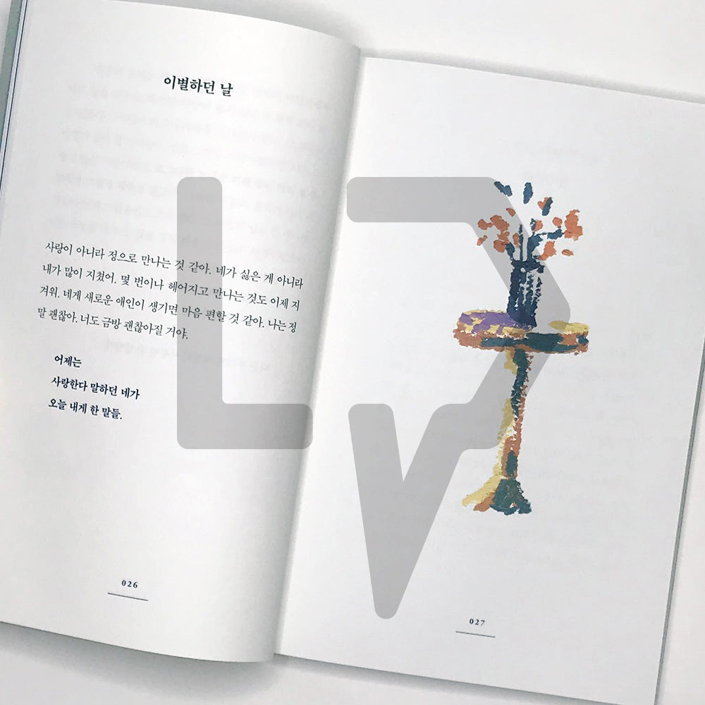 Whenever I hate you, I said I love you 네가 미워질 때마다 사랑한다고 말했다 - Life Pattern Korea