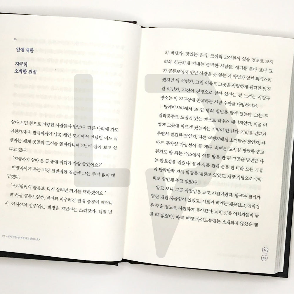 The word that I may want to hear the most 어쩌면 내가 가장 듣고 싶었던 말 - Life Pattern Korea
