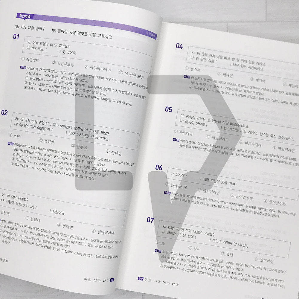SDEdu KIIP Comprehensive Test for Permanent Residency/Naturalization All-in-One Guide SD에듀 사회통합프로그램 종합평가 영주용/귀화용 한 권으로 끝내기 (2024)