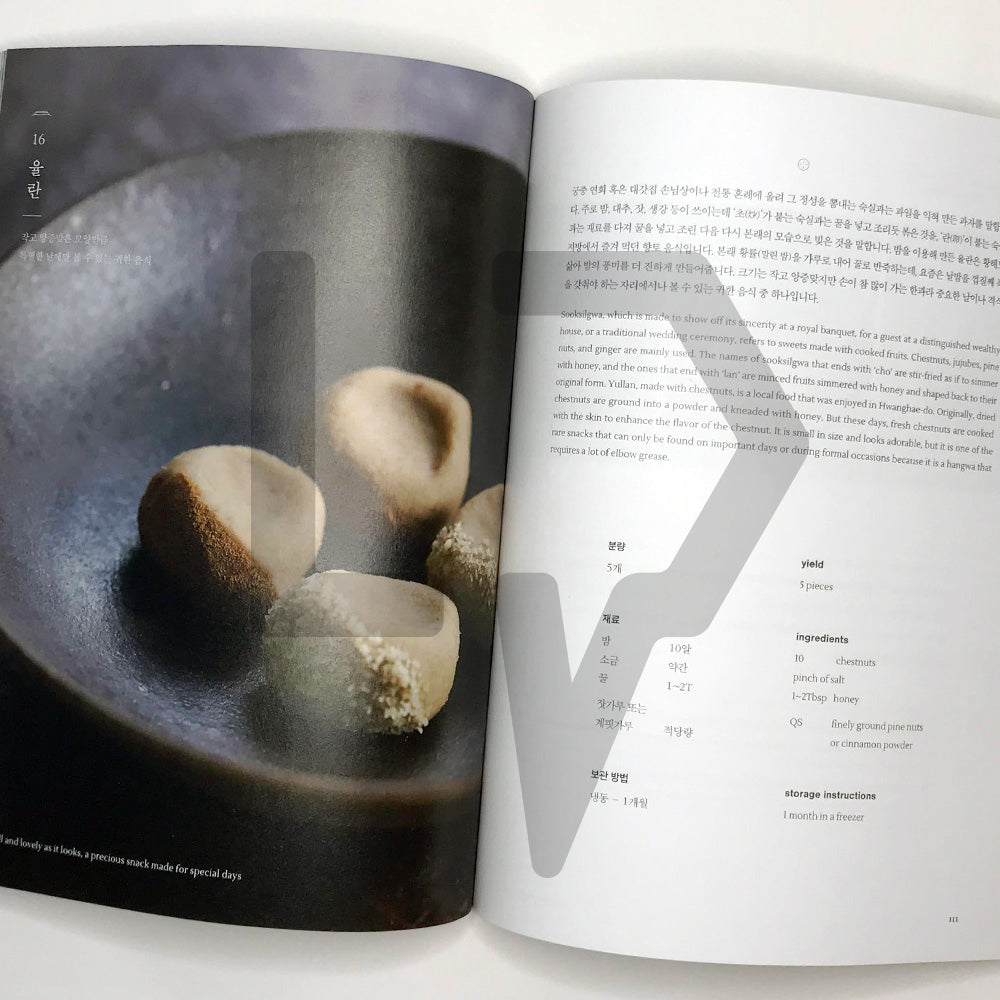 Gangjeonghouse's Korean dessert recipe book 강정이 넘치는 집 한식 디저트 - Life Pattern Korea