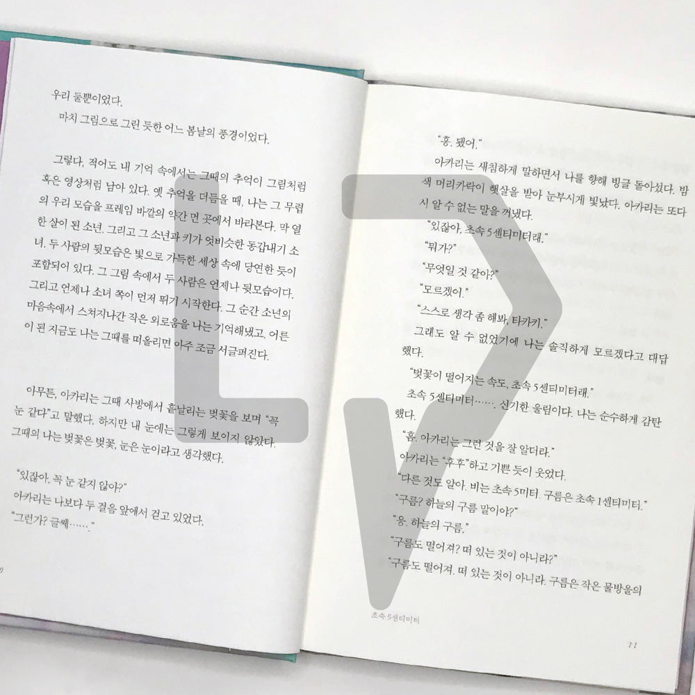 5 Centimeters per Second 초속 5센티미터 - Life Pattern Korea