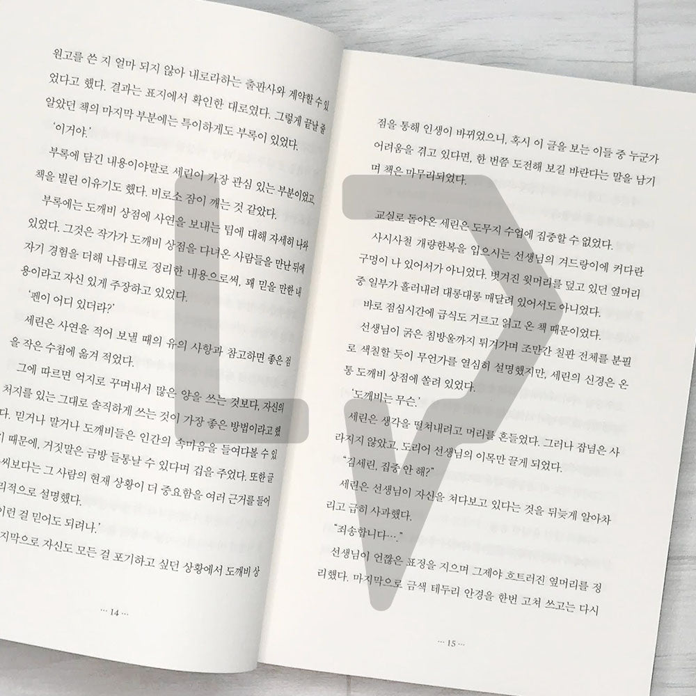 The Rainfall Market (The Rainbow Goblin Store / The Store Opens When It Rains) 비가 오면 열리는 상점 - Life Pattern Korea