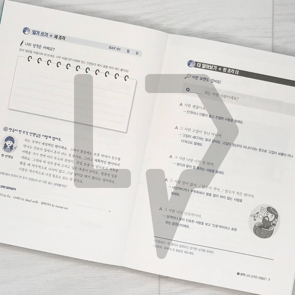Sagak-sagak Korean Writing for everyday life 사각사각 매일 쓰는 한국어 일기 한 조각 - Life Pattern Korea