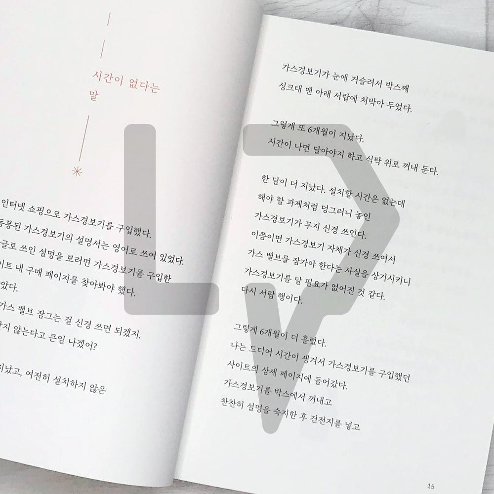 I'm taking a walk on my day 나의 하루를 산책하는 중입니다