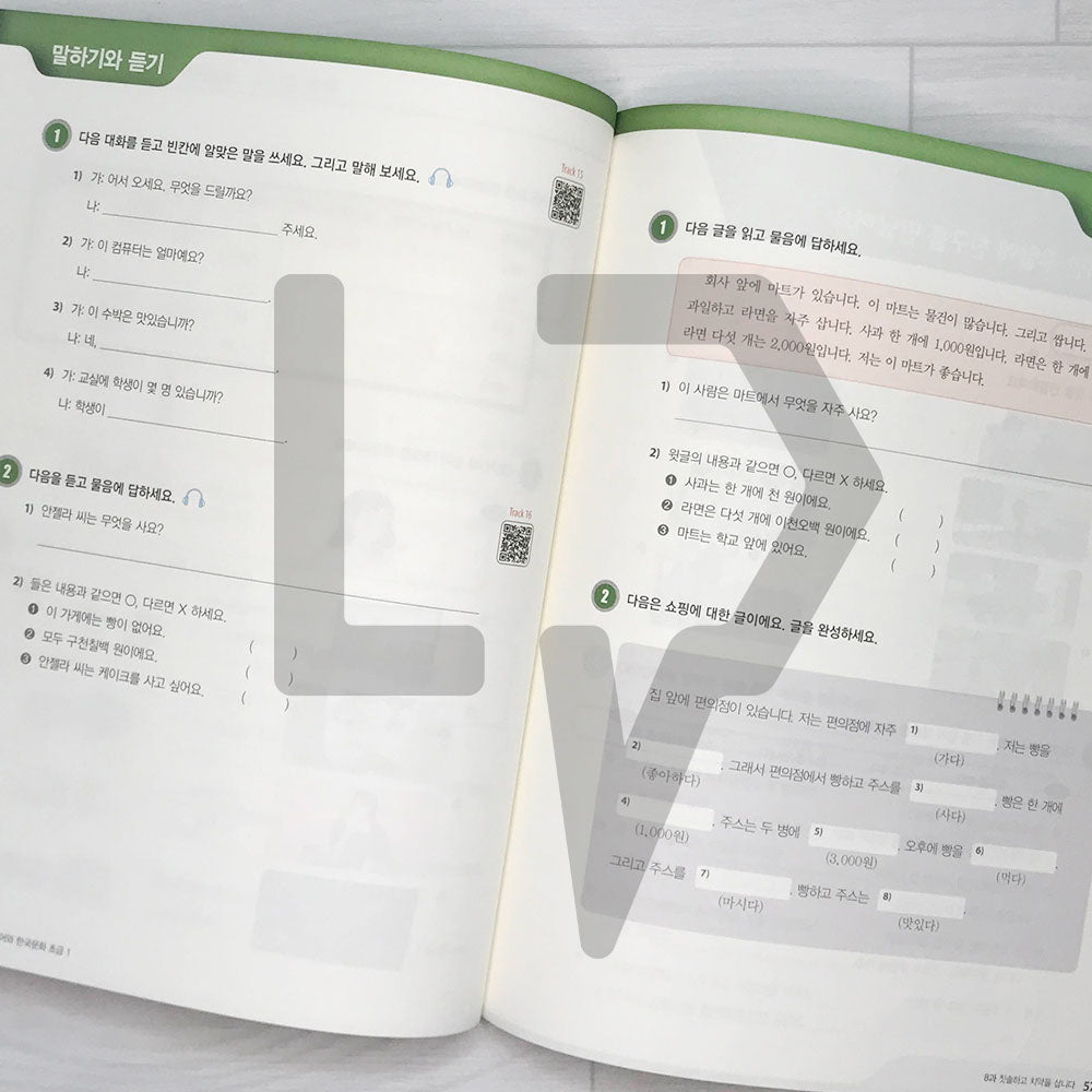 KIIP Korean Language and Culture Beginning Level 1 Workbook 한국어와 한국문화 초급 1 익힘책