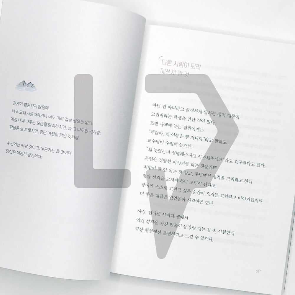Being Comfortable Without Effort 애쓰지 않고 편안하게 (200k Sales Edition) - Life Pattern Korea