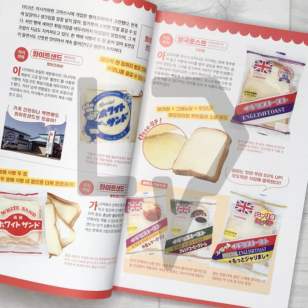 Encyclopedia of Japanese Bread 일본 현지 빵 대백과