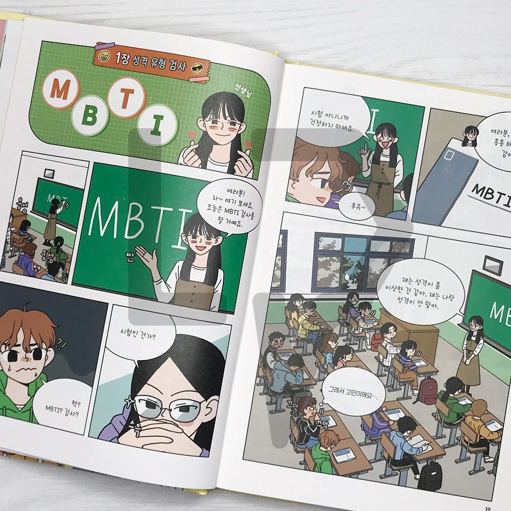 Our MBTI 1: Personality 우리들의 MBTI 1: 성격 유형