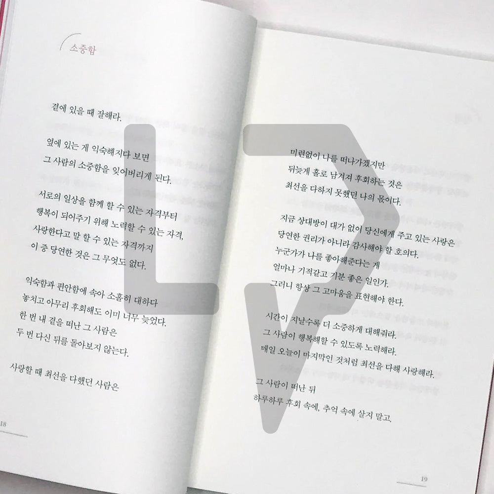I hope you will be happy 나는 당신이 행복했으면 좋겠습니다 - Life Pattern Korea