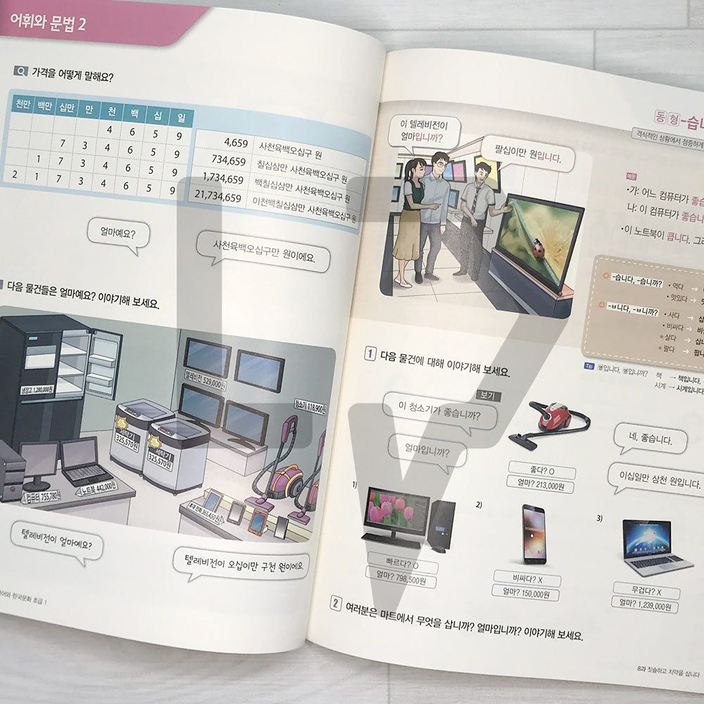 KIIP Korean Language and Culture Beginning Level 1 Student Book 한국어와 한국문화 초급 1