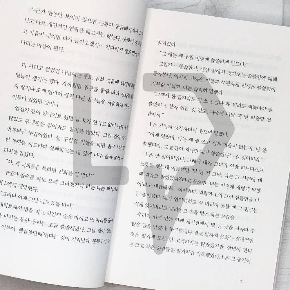 Because the nights are good time to talk 밤은 이야기하기 좋은 시간이니까요
