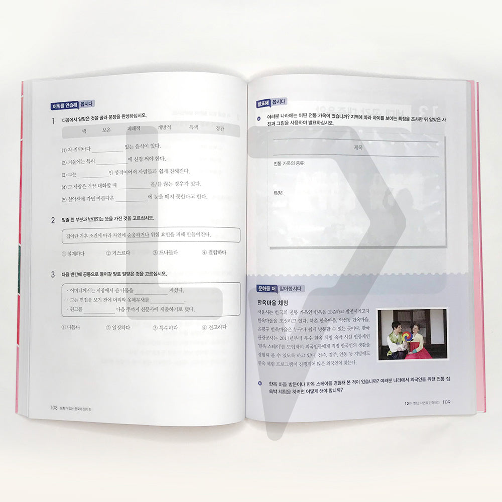 Reading Korean with Culture 문화가 있는 한국어 읽기 Vol. 5 - Life Pattern Korea