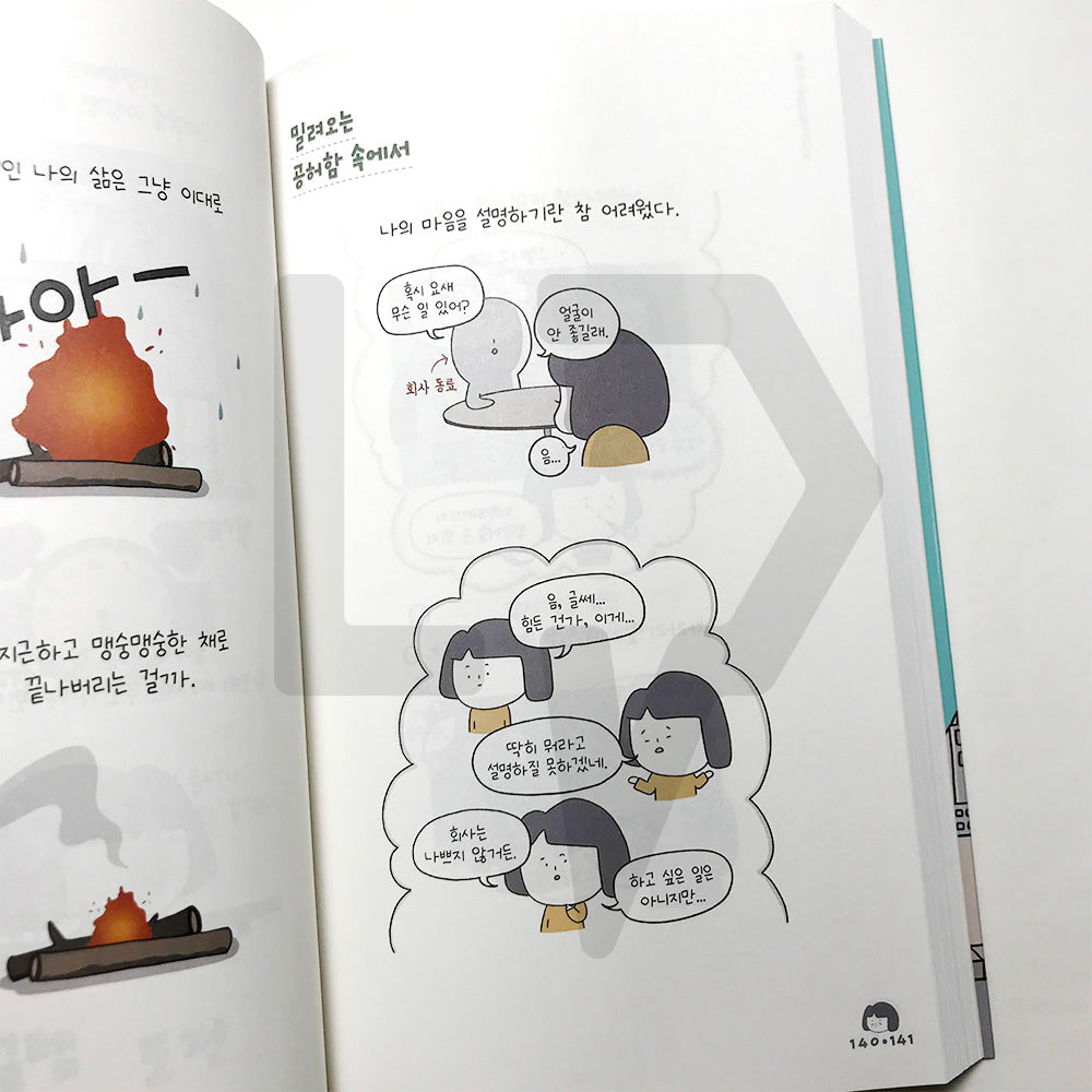 What else would you like to do other than going to work? 회사 가기 싫으면 뭐 하고 싶은데? - Life Pattern Korea