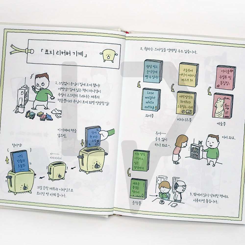 The I Wonder Bookstore 있으려나 서점 - Life Pattern Korea