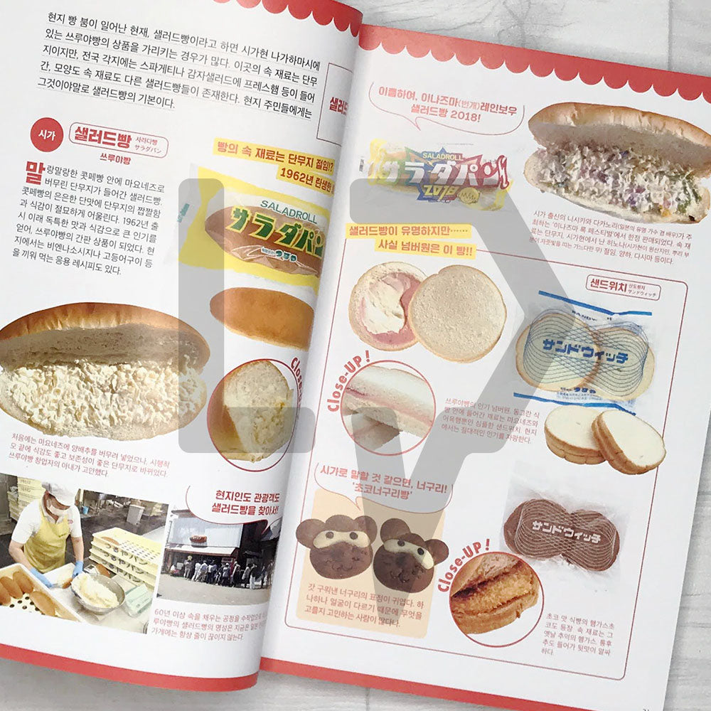 Encyclopedia of Japanese Bread 일본 현지 빵 대백과